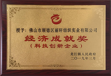 經濟成就獎企業(yè)